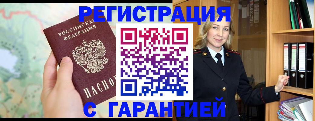 прописка для кредита в Мурманске